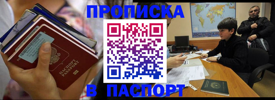 помощь с пропиской иностранцев в Якутске