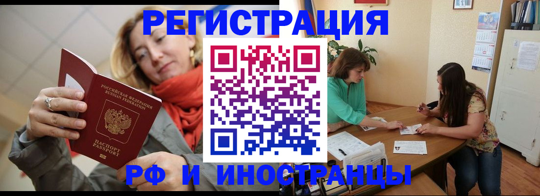 прописка штамп в Якутске
