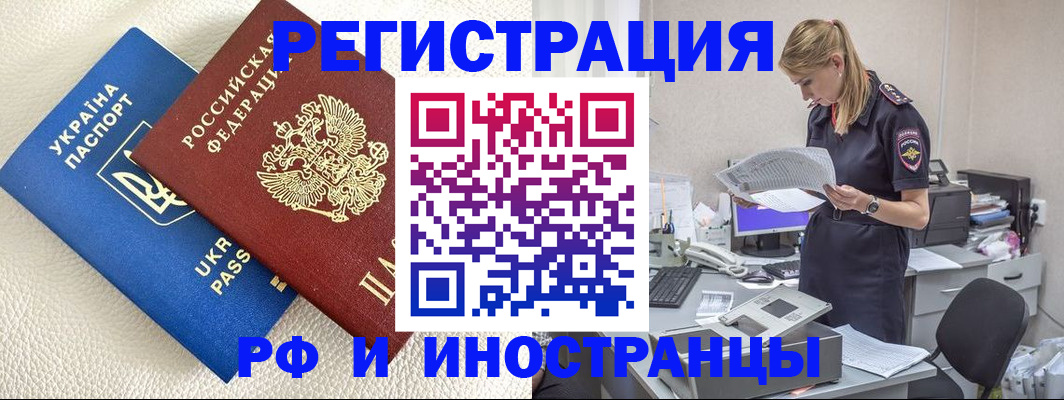 временная регистрация купить в Якутске