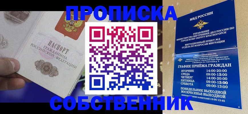временная регистрация собственник в Якутске