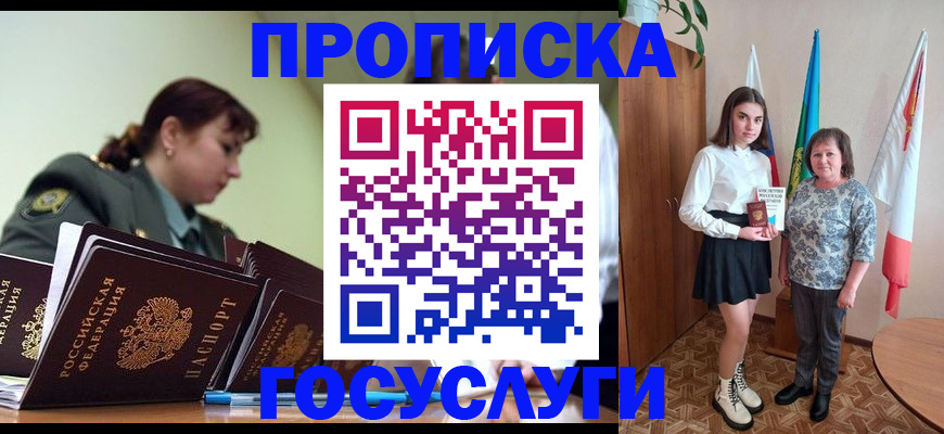 купить прописку в Якутске