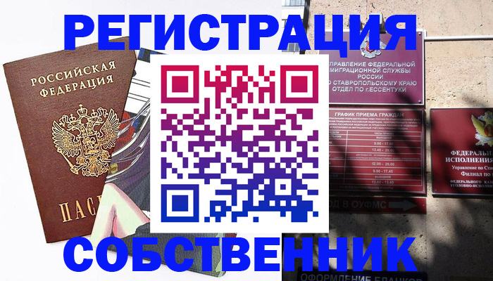 прописка и оформление документов в Якутске