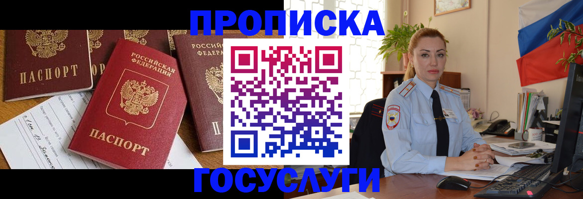постоянная прописка по договору в Якутске