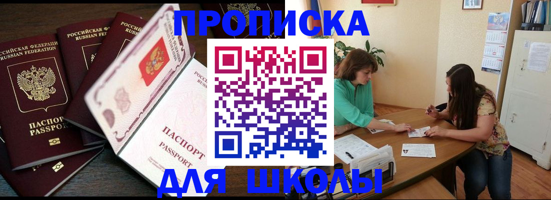 прописка 2025 в Якутске